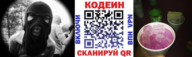 Codein Purple Drank  Ясногорск 